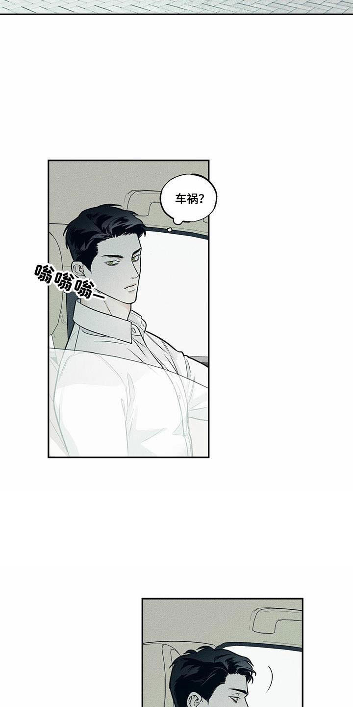 送上门的爱 第12话 第14页