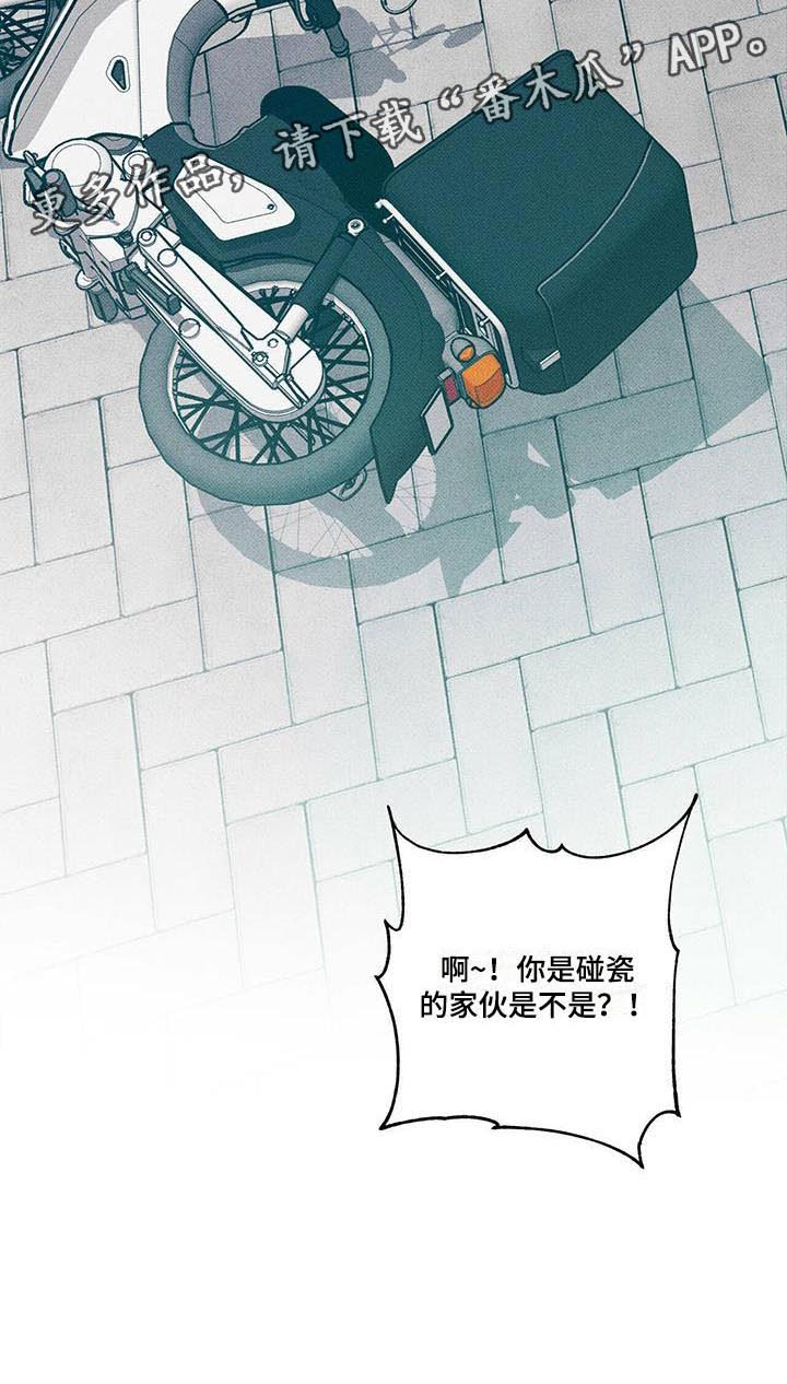 送上门的爱 第12话 第20页