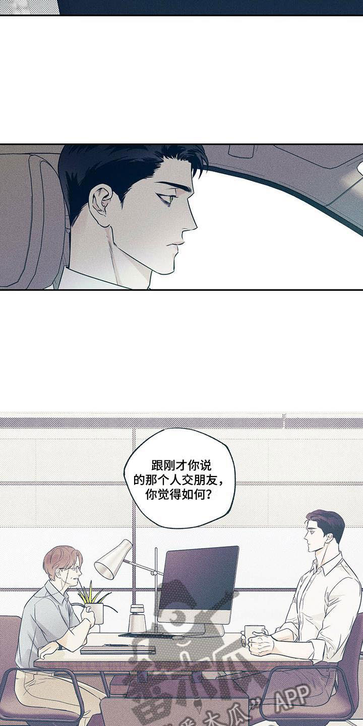 送上门的爱 第12话 第10页