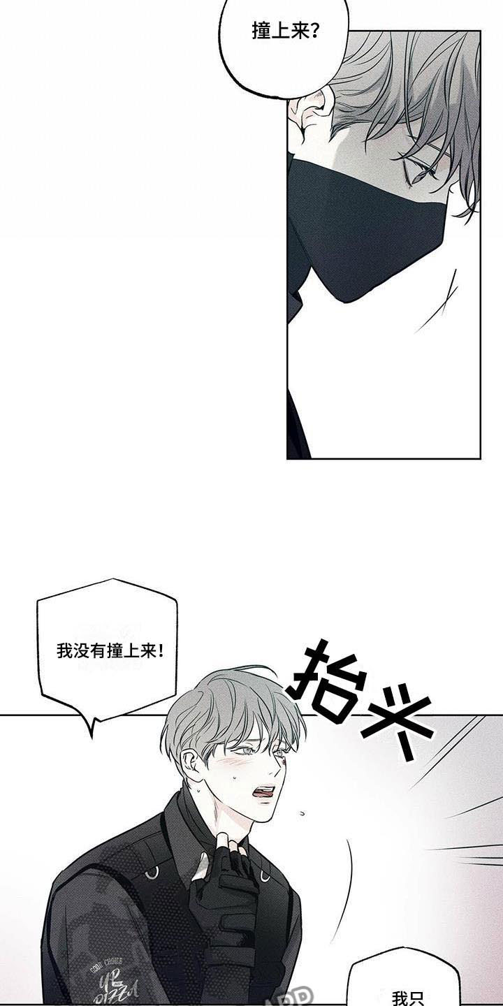送上门的爱 第13话 第11页
