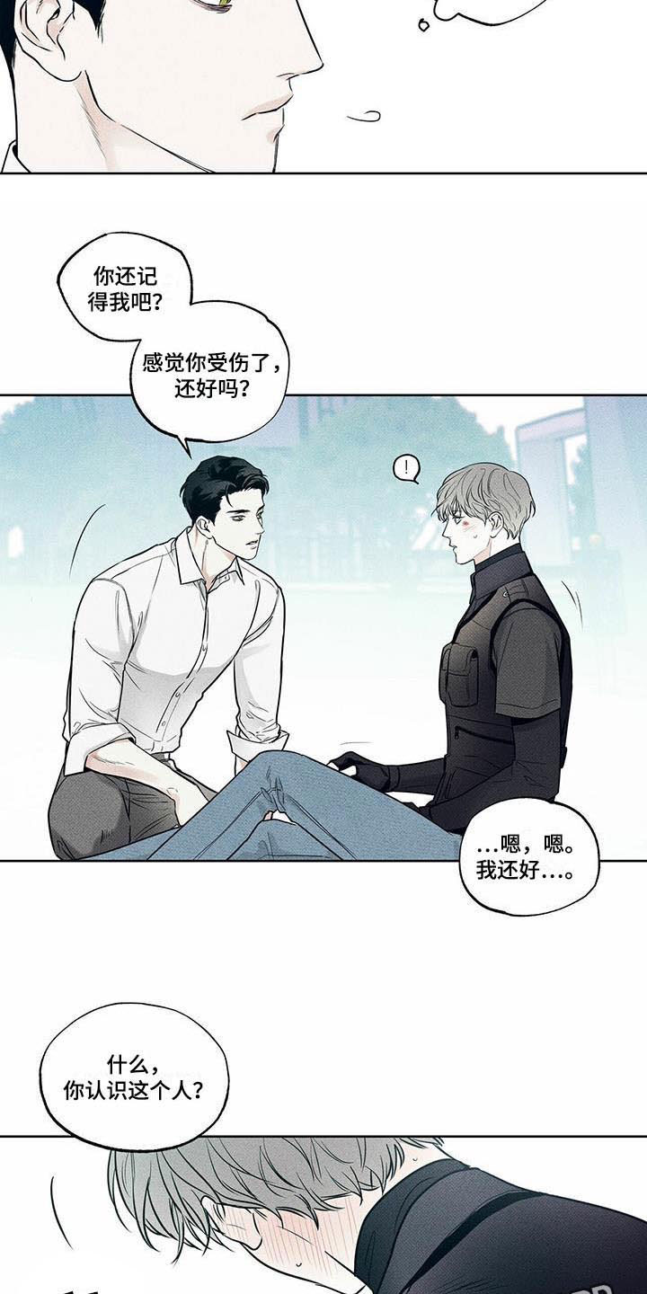 送上门的爱 第13话 第14页