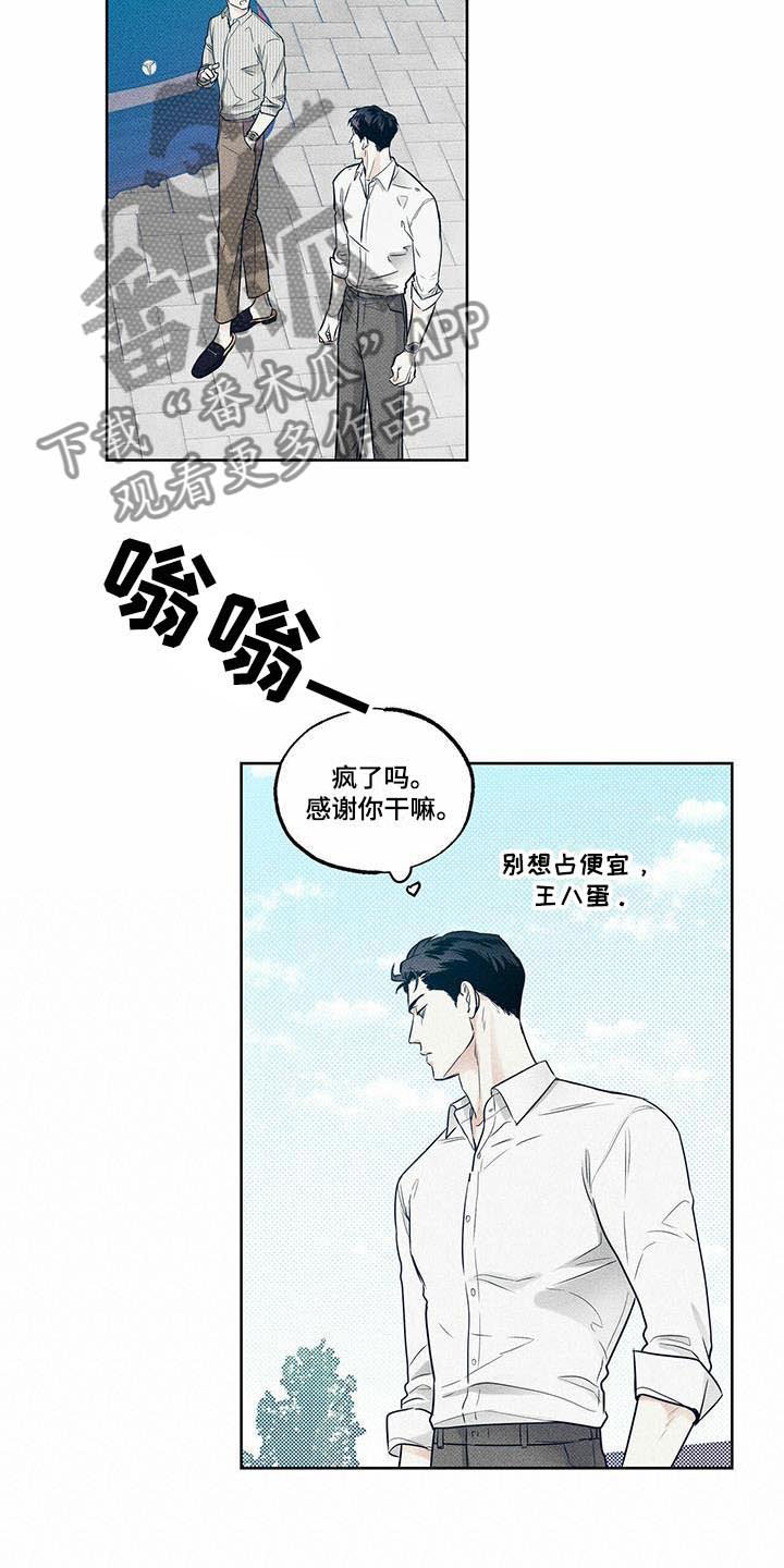 送上门的爱 第13话 第18页