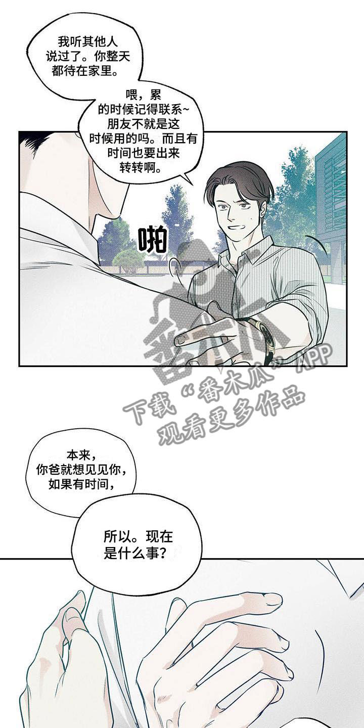 送上门的爱 第13话 第8页