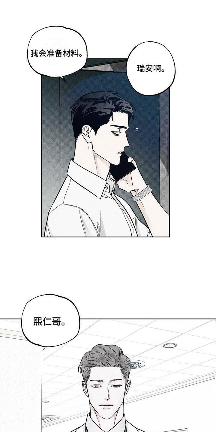 送上门的爱 第14话 第2页