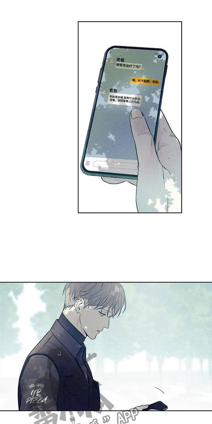 送上门的爱 第14话 第12页