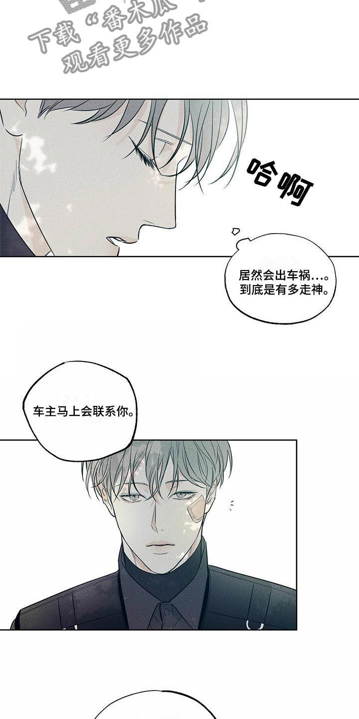 送上门的爱 第14话 第13页