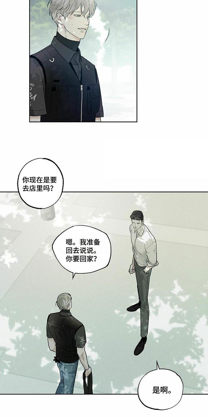 送上门的爱 第14话 第15页