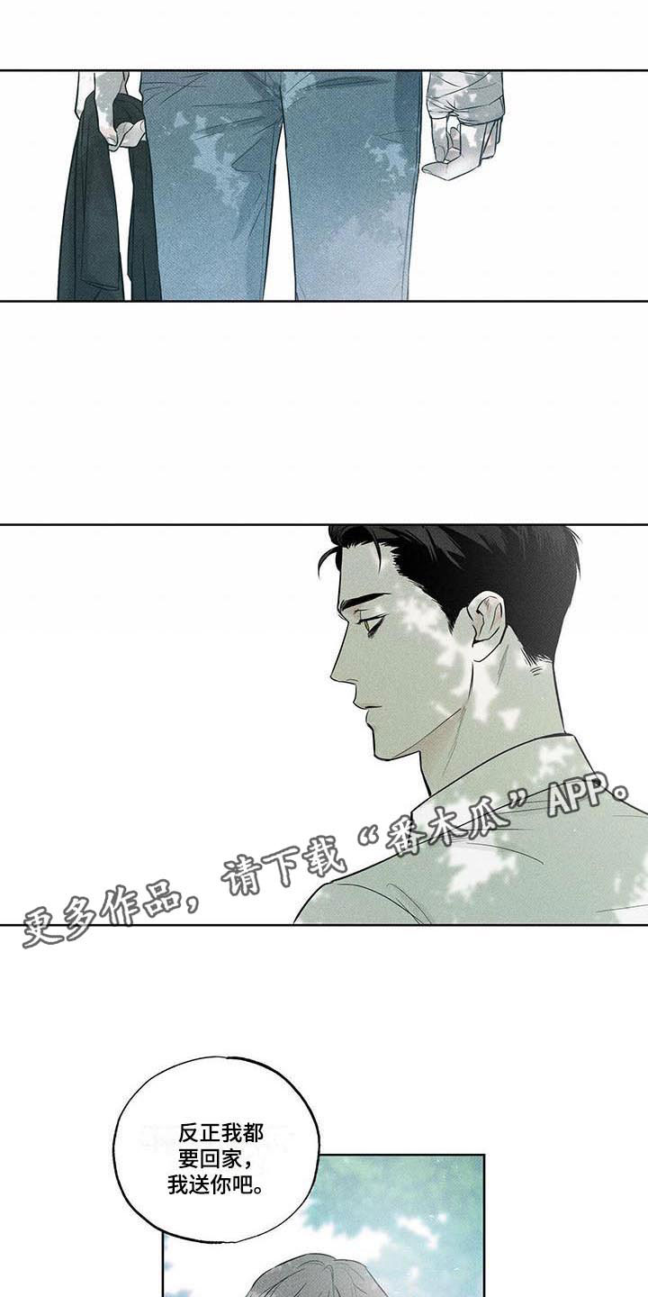 送上门的爱 第14话 第17页