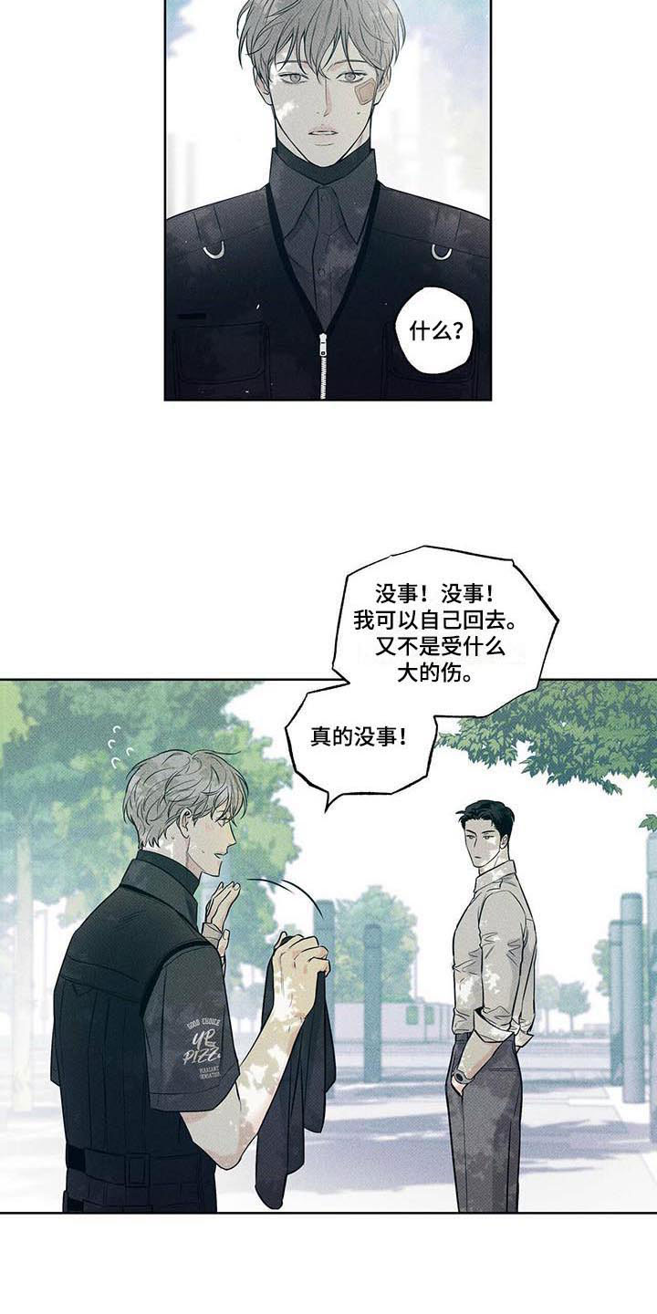 送上门的爱 第14话 第18页