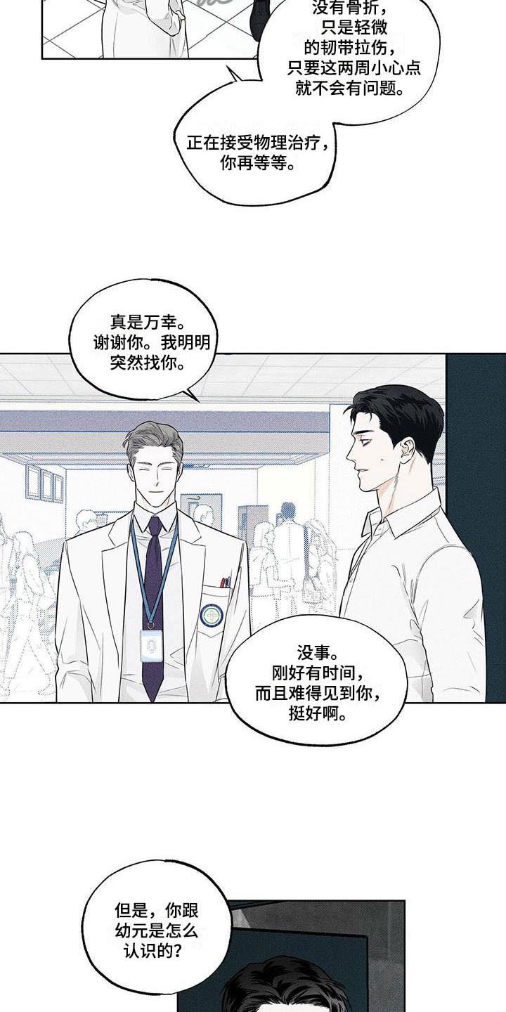 送上门的爱 第14话 第4页