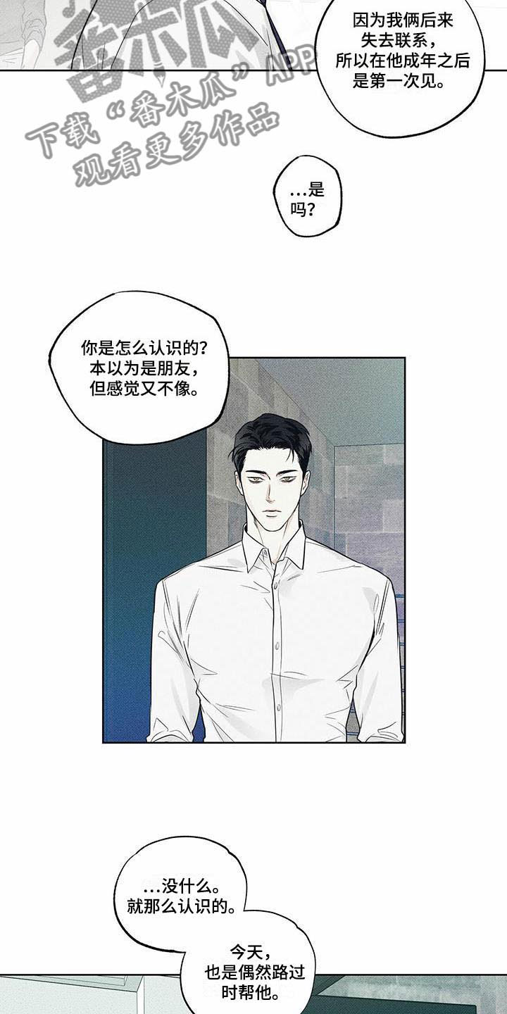 送上门的爱 第14话 第6页