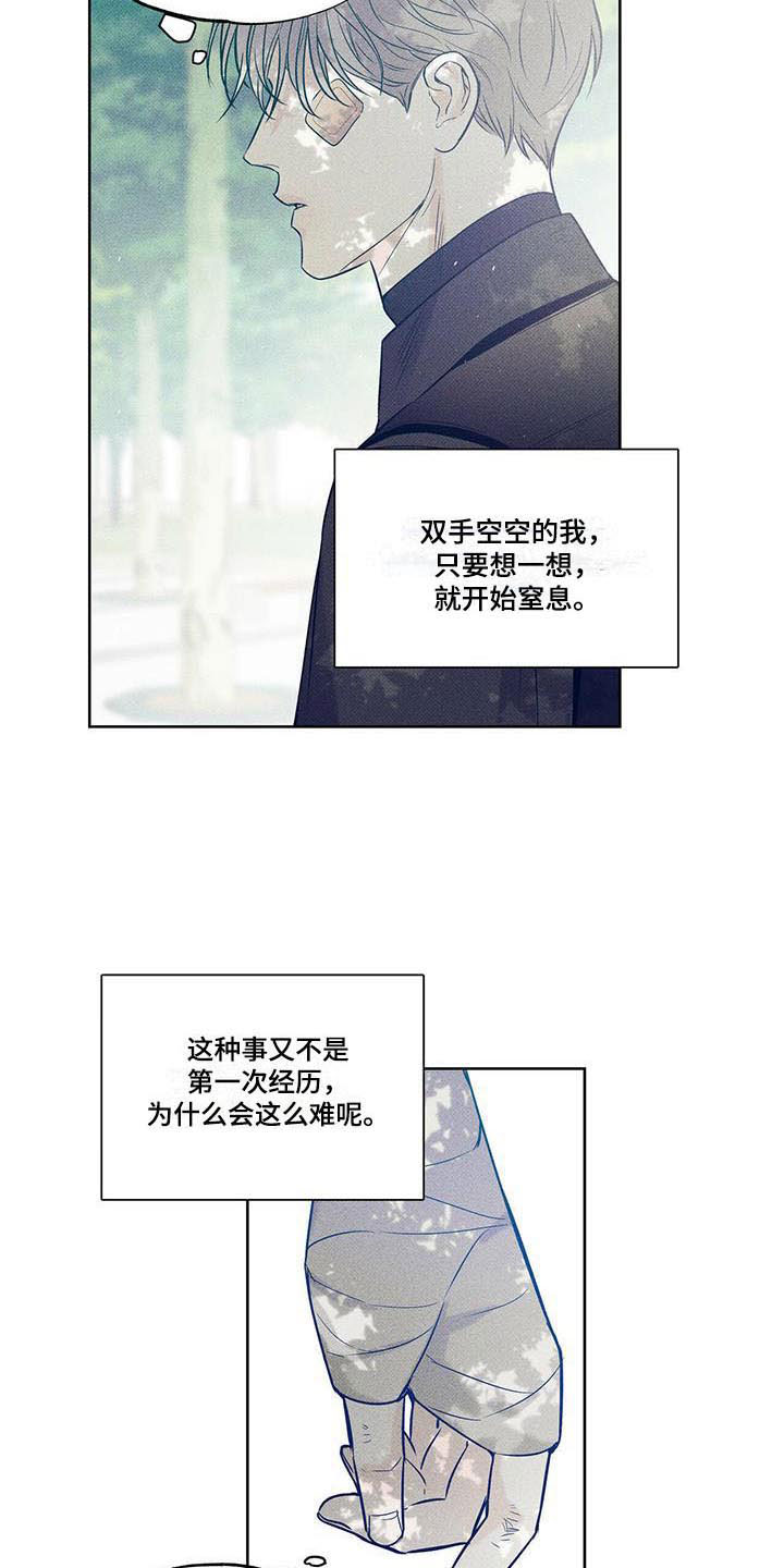 送上门的爱 第15话 第13页
