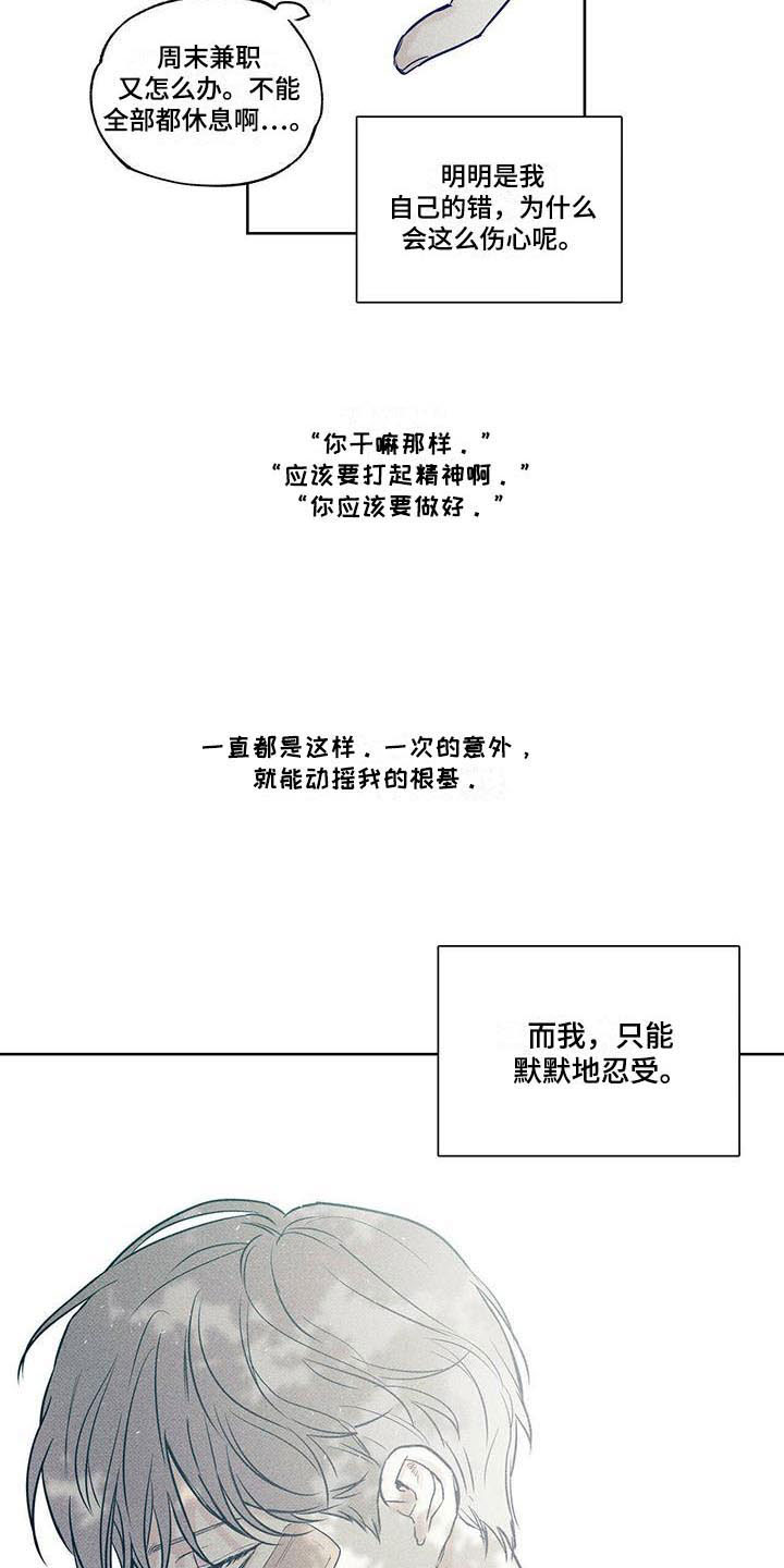 送上门的爱 第15话 第14页