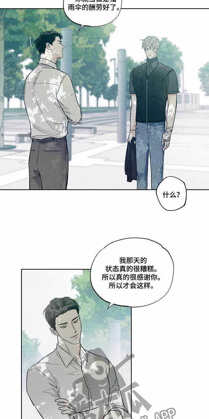 送上门的爱 第15话 第18页