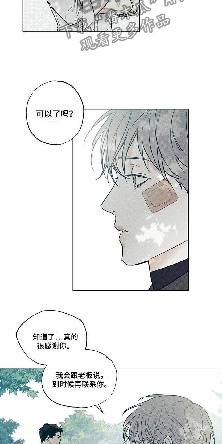送上门的爱 第15话 第19页