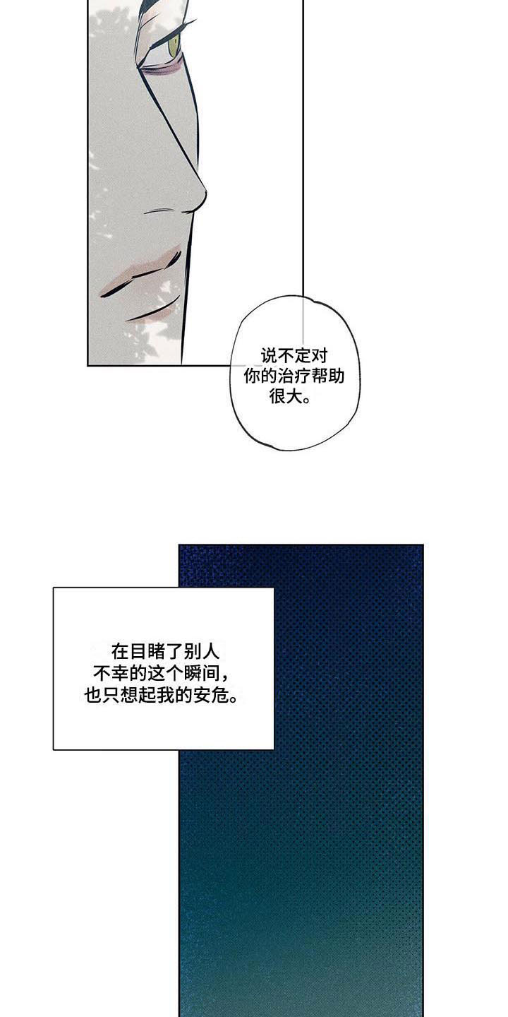 送上门的爱 第15话 第4页