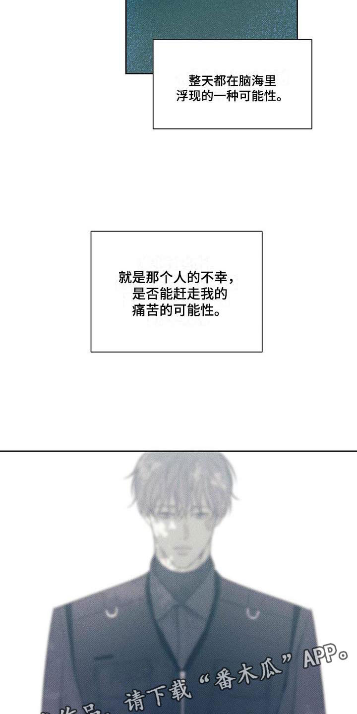 送上门的爱 第15话 第5页