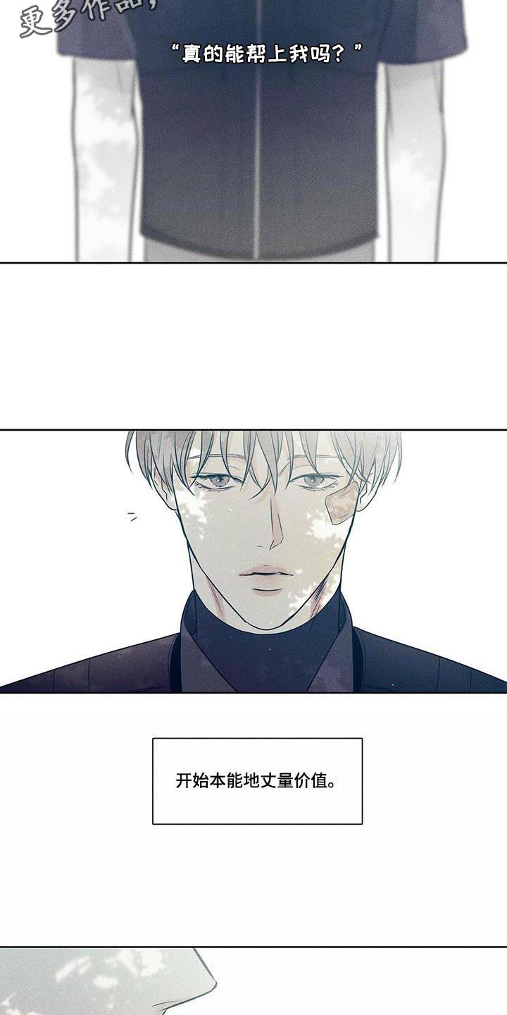 送上门的爱 第15话 第6页