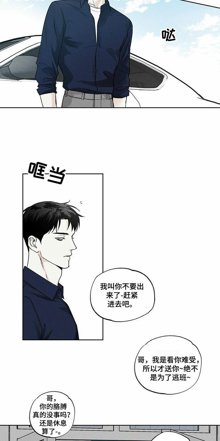 送上门的爱 第16话 第13页