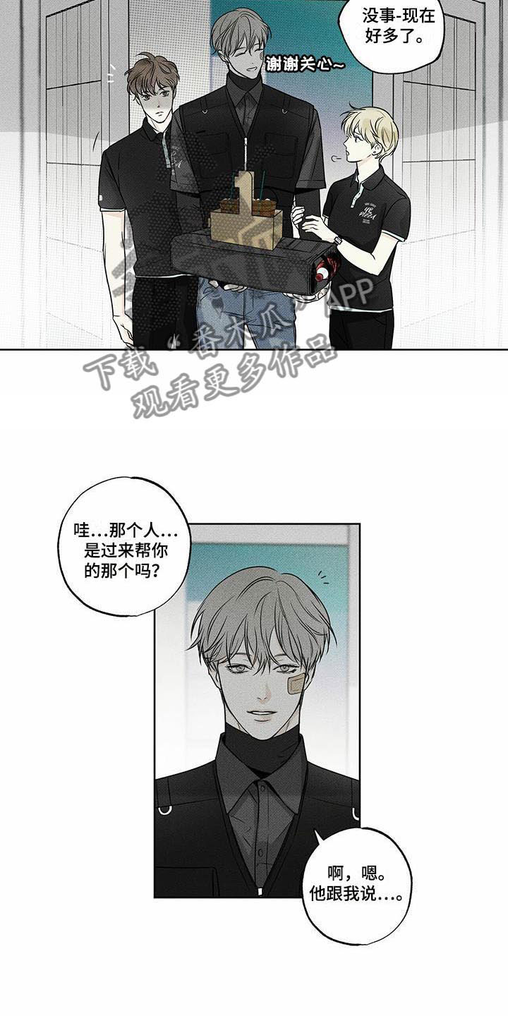 送上门的爱 第16话 第14页