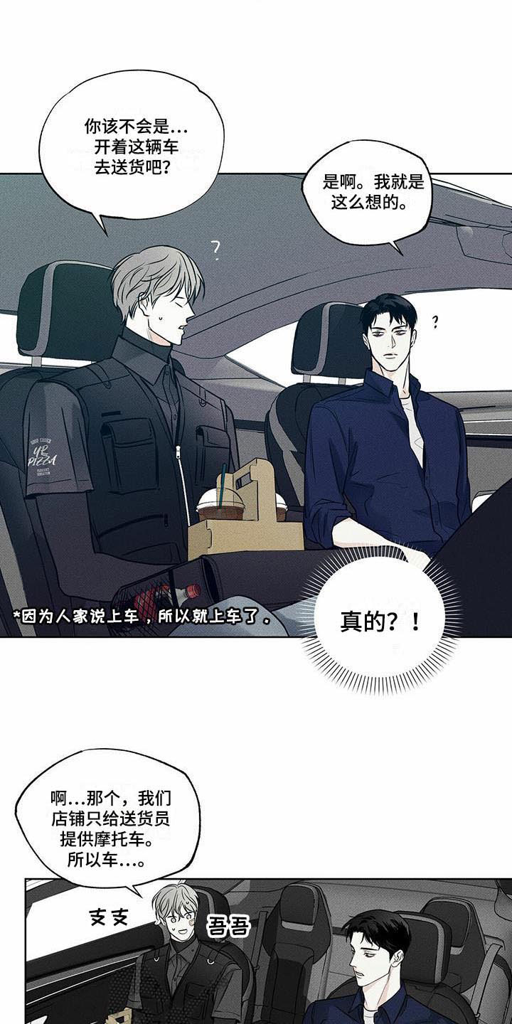 送上门的爱 第16话 第17页