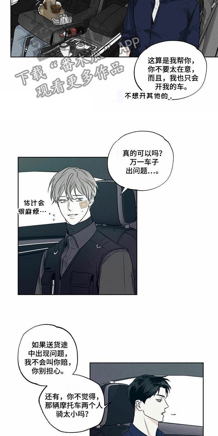 送上门的爱 第16话 第18页
