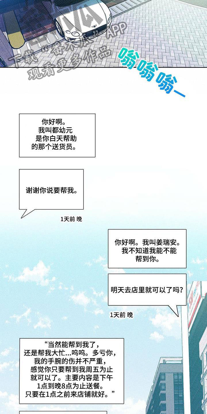 送上门的爱 第16话 第8页