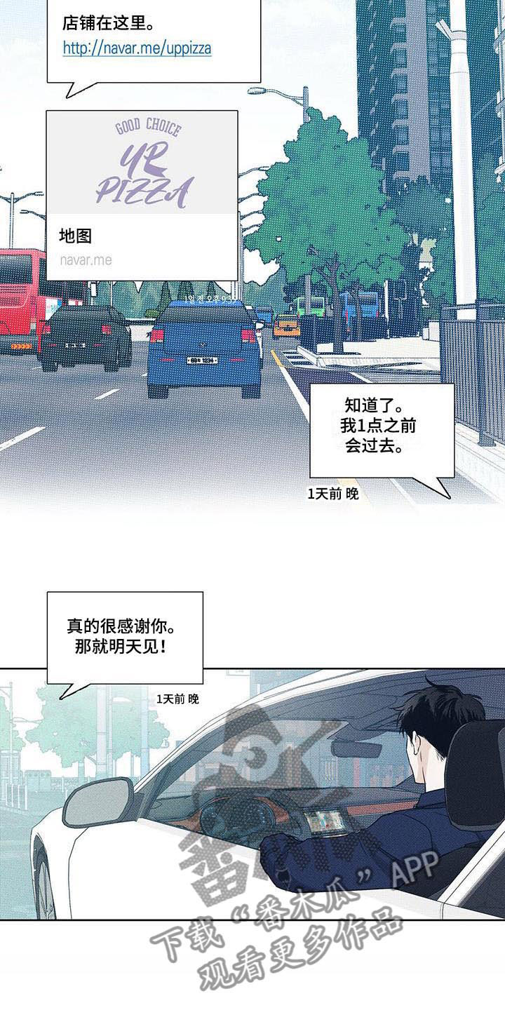 送上门的爱 第16话 第9页