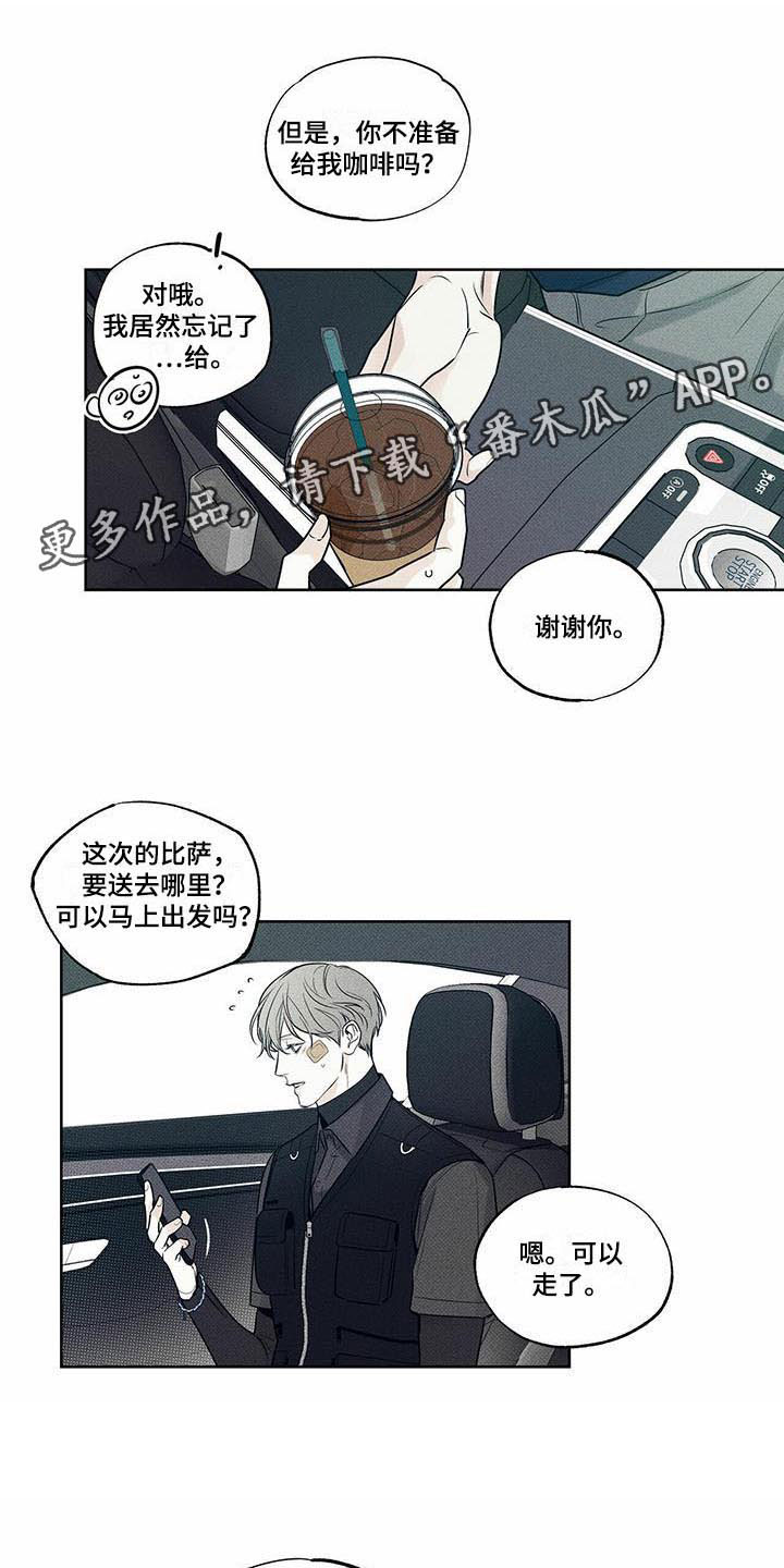 送上门的爱 第17话 第1页
