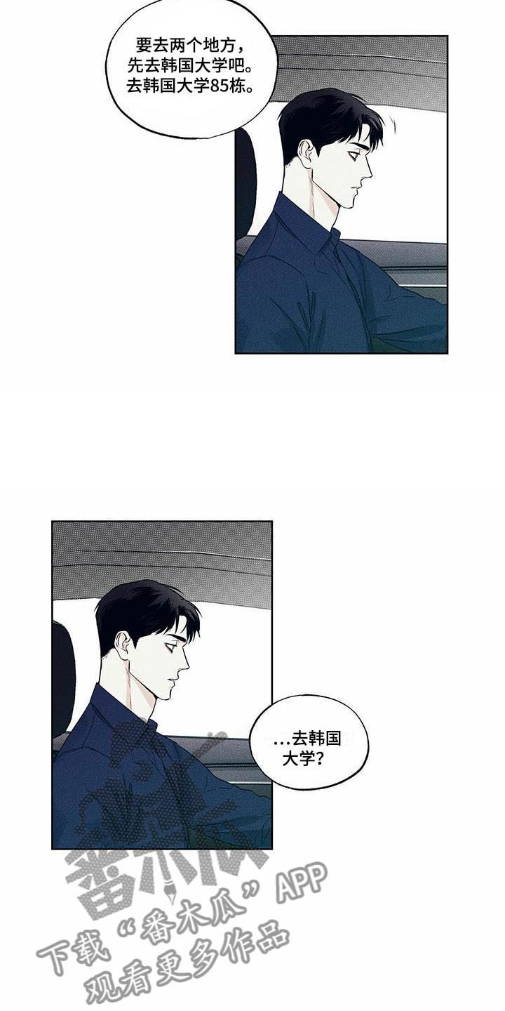 送上门的爱 第17话 第2页