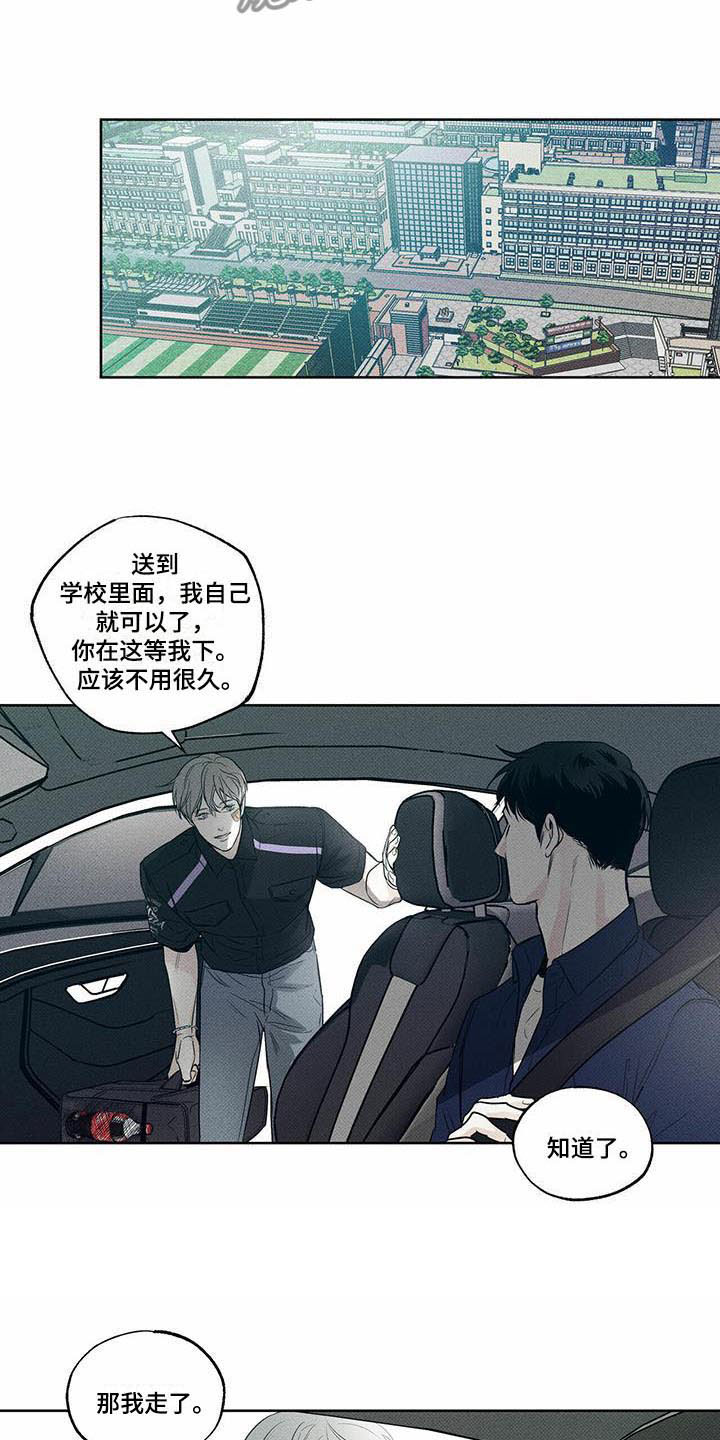 送上门的爱 第17话 第4页