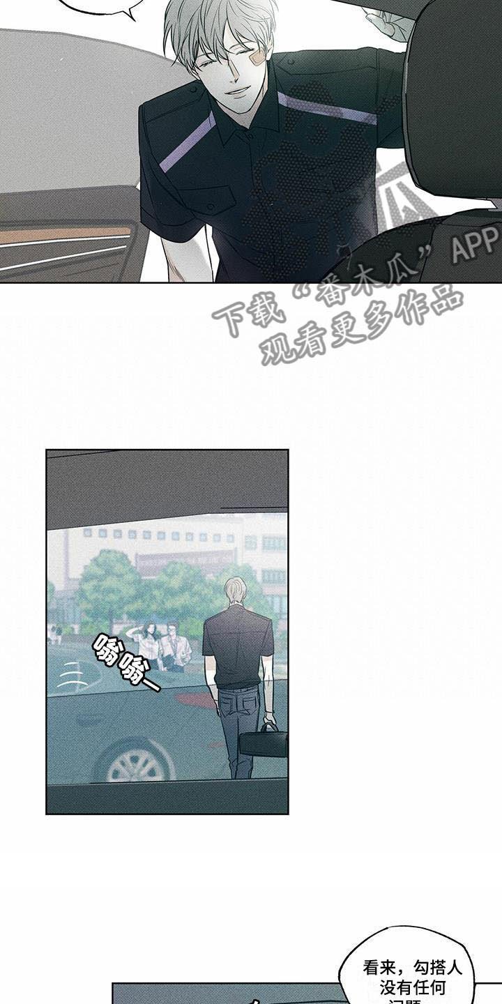 送上门的爱 第17话 第5页