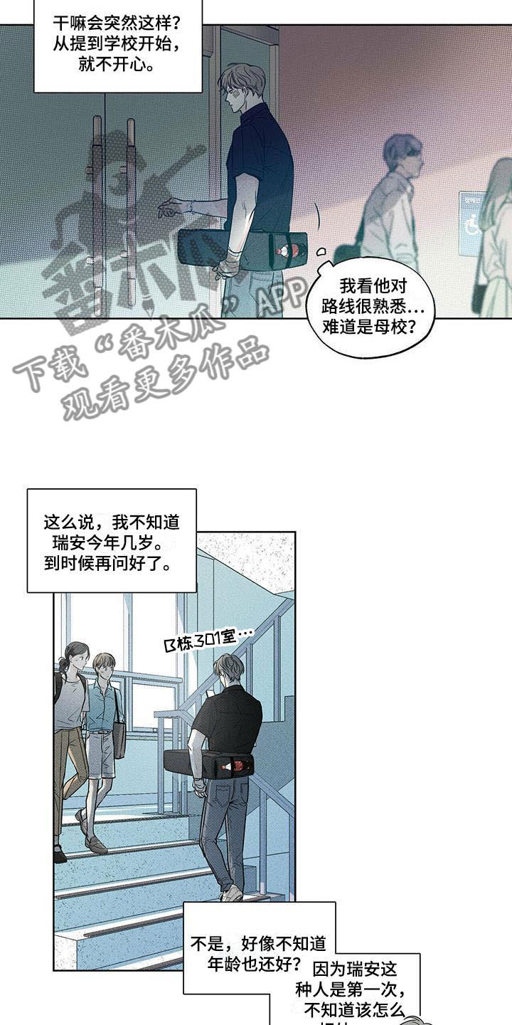 送上门的爱 第17话 第10页