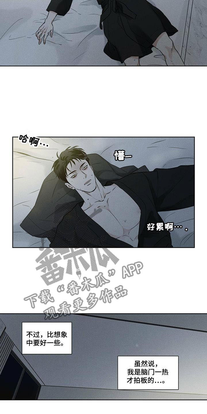送上门的爱 第18话 第2页