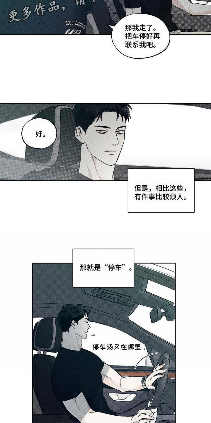 送上门的爱 第18话 第7页