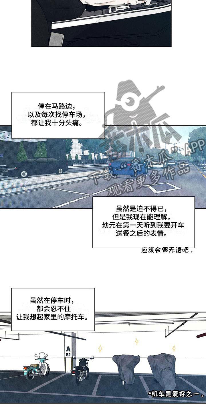 送上门的爱 第18话 第8页