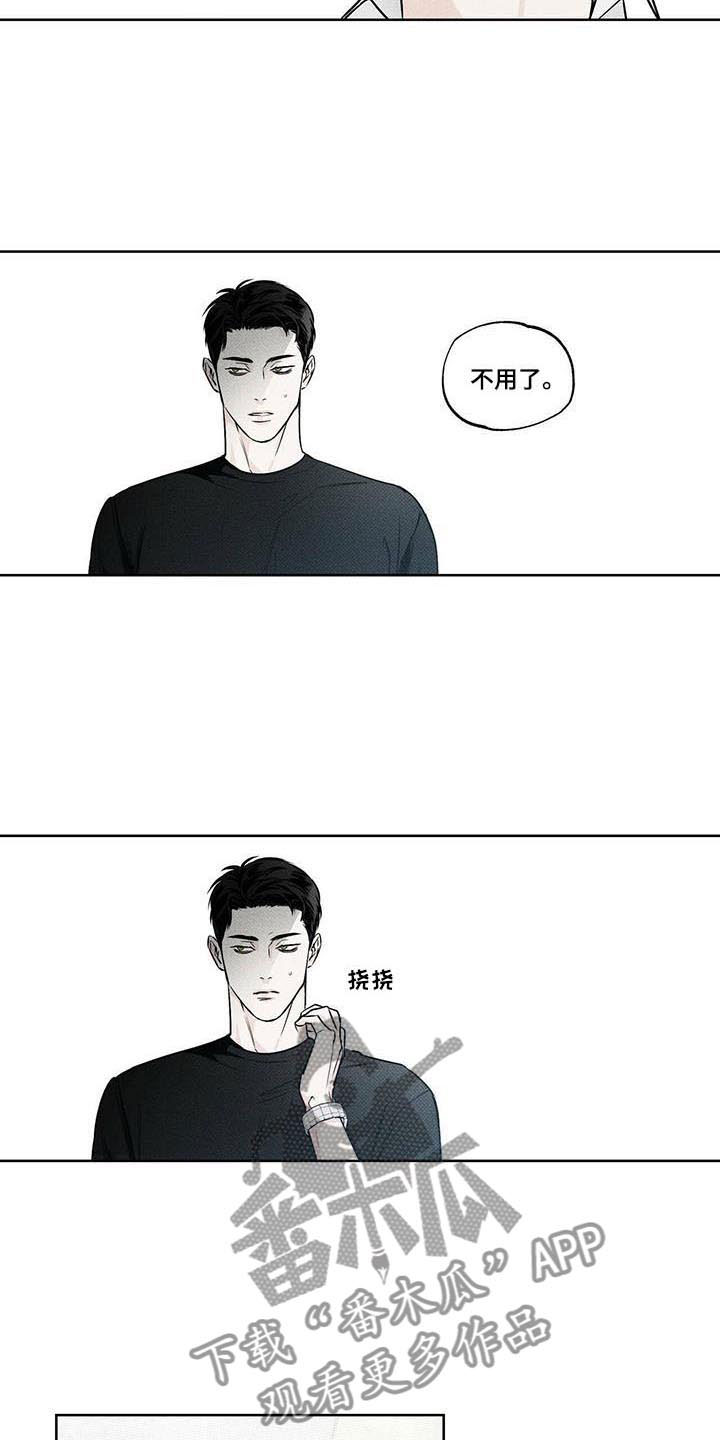 送上门的爱 第19话 第8页