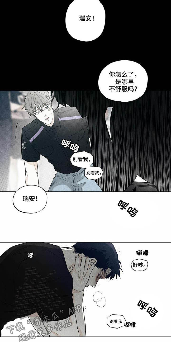 送上门的爱 第20话 第14页
