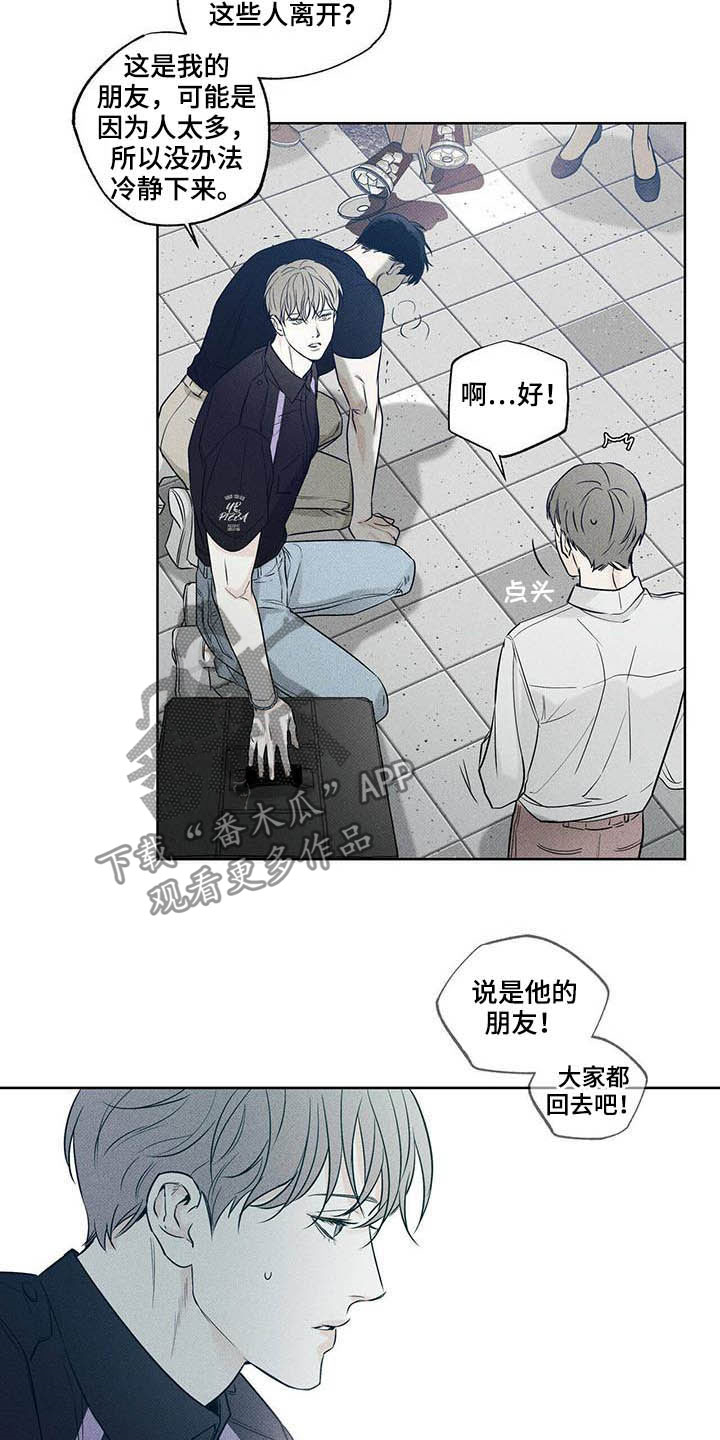 送上门的爱 第20话 第17页