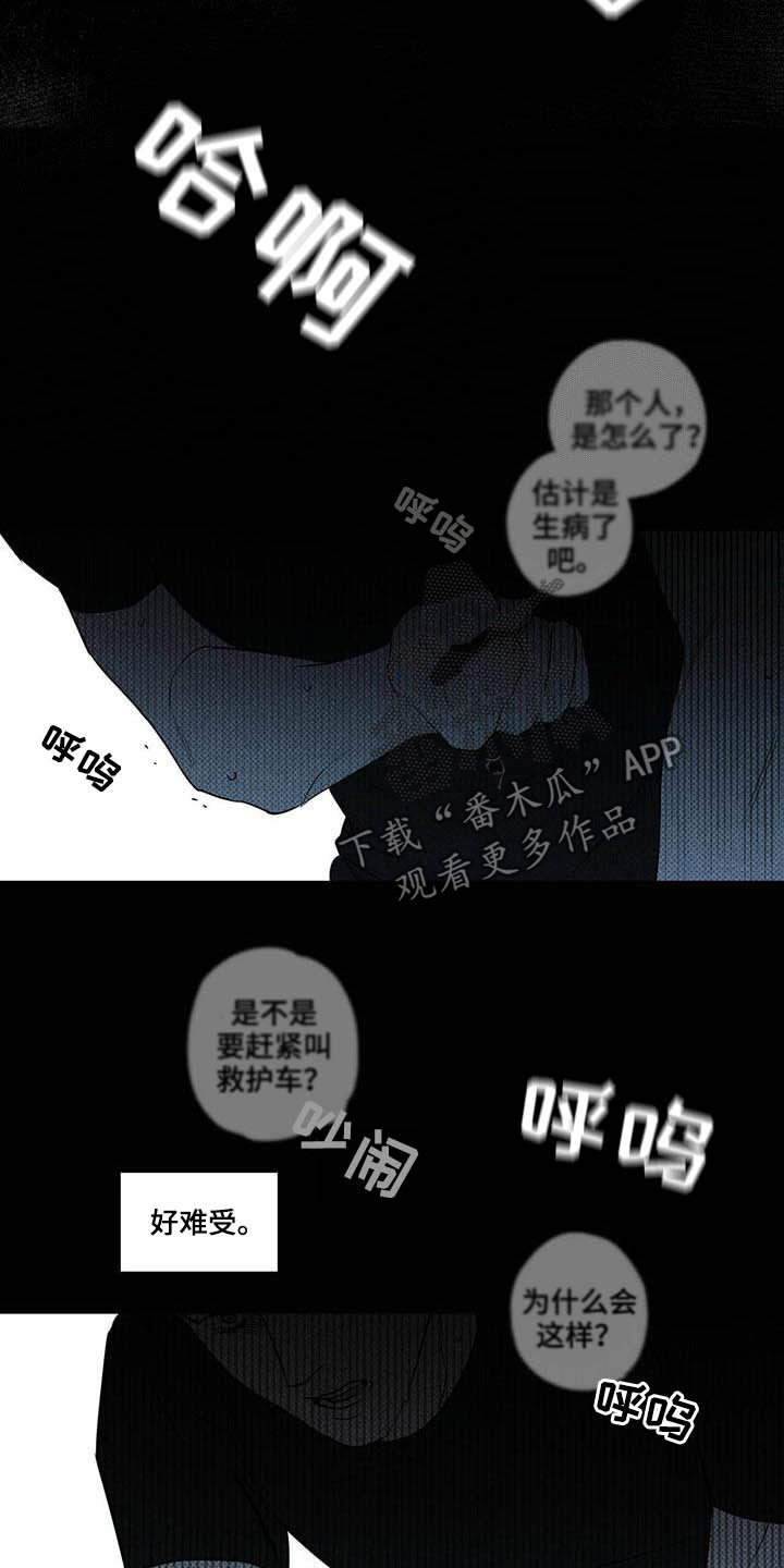送上门的爱 第20话 第8页