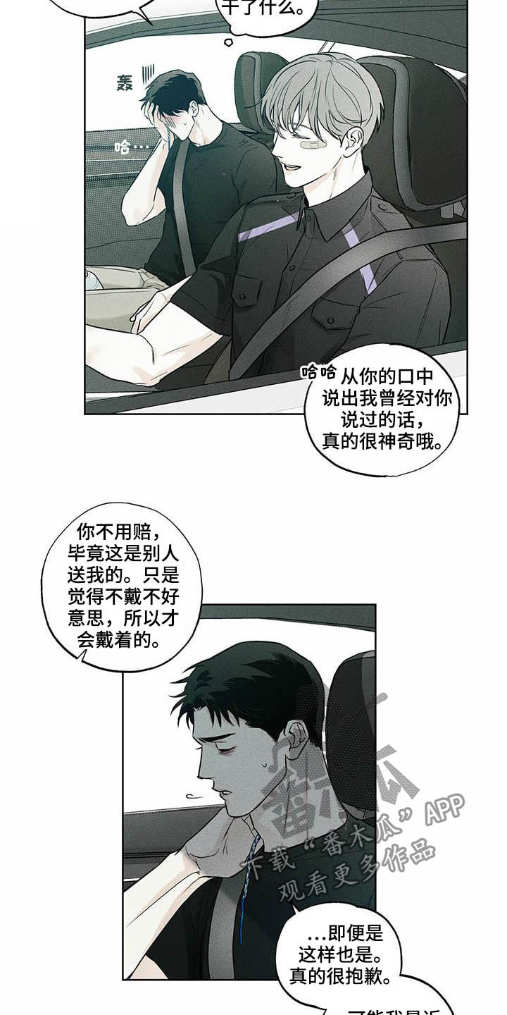 送上门的爱 第21话 第14页