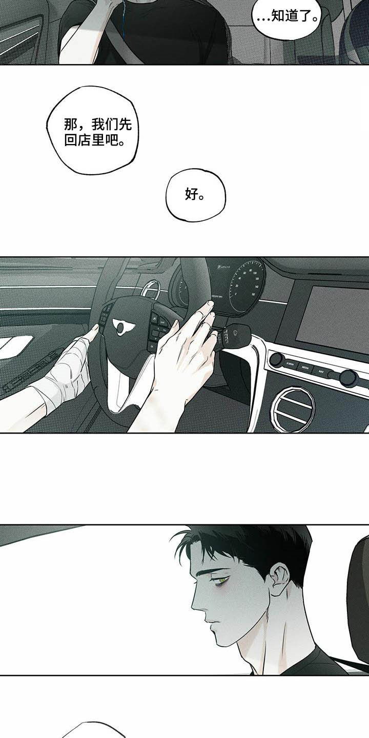 送上门的爱 第21话 第16页