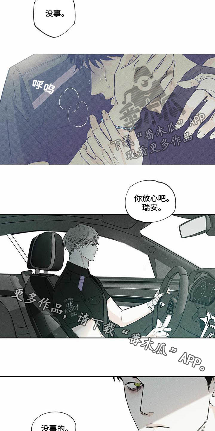 送上门的爱 第21话 第17页