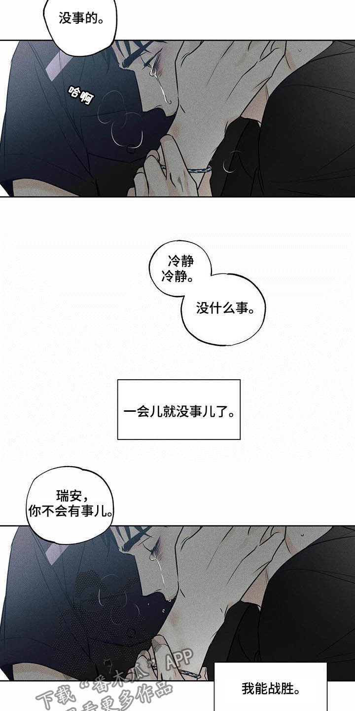 送上门的爱 第21话 第3页