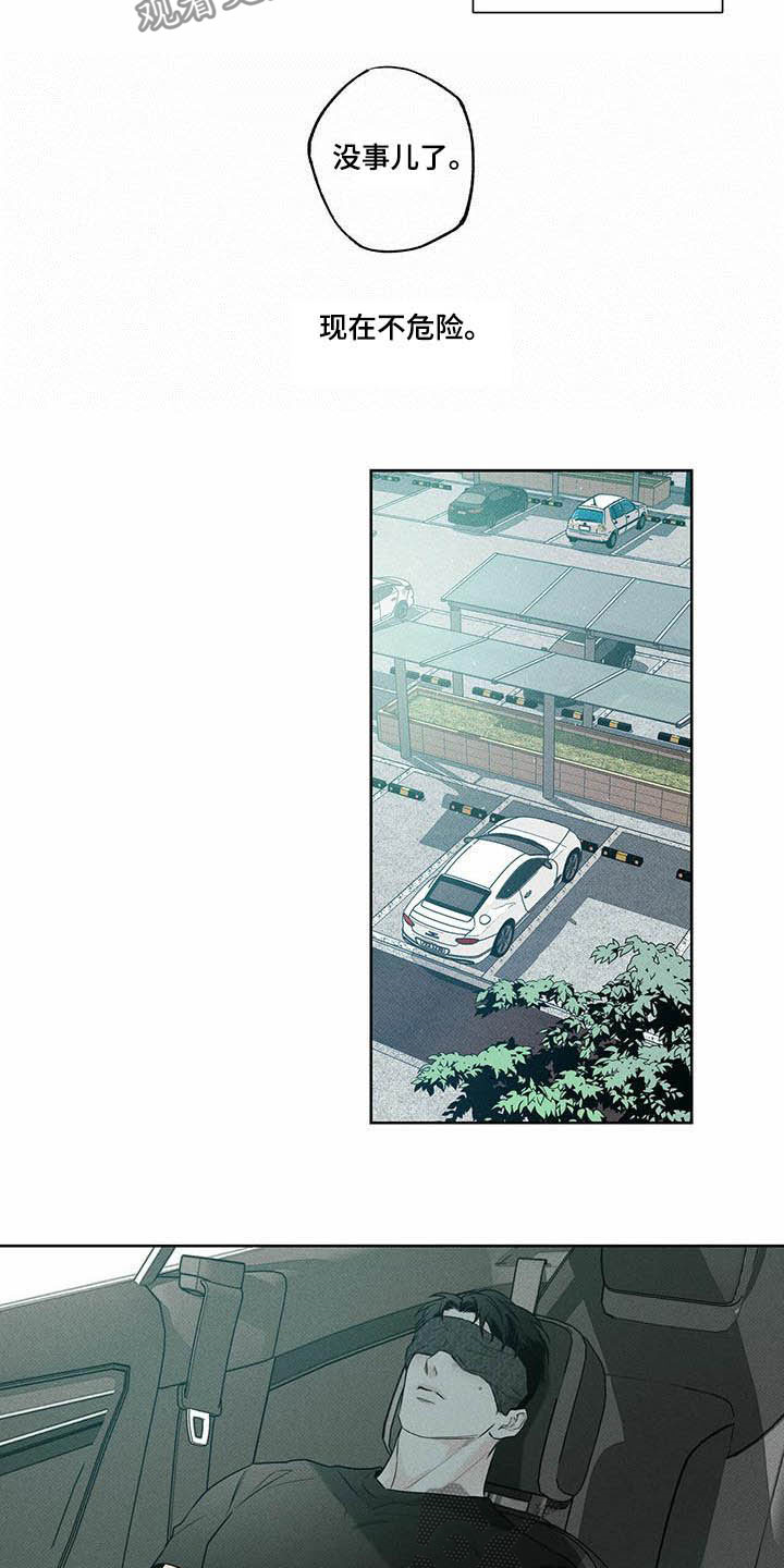 送上门的爱 第21话 第4页