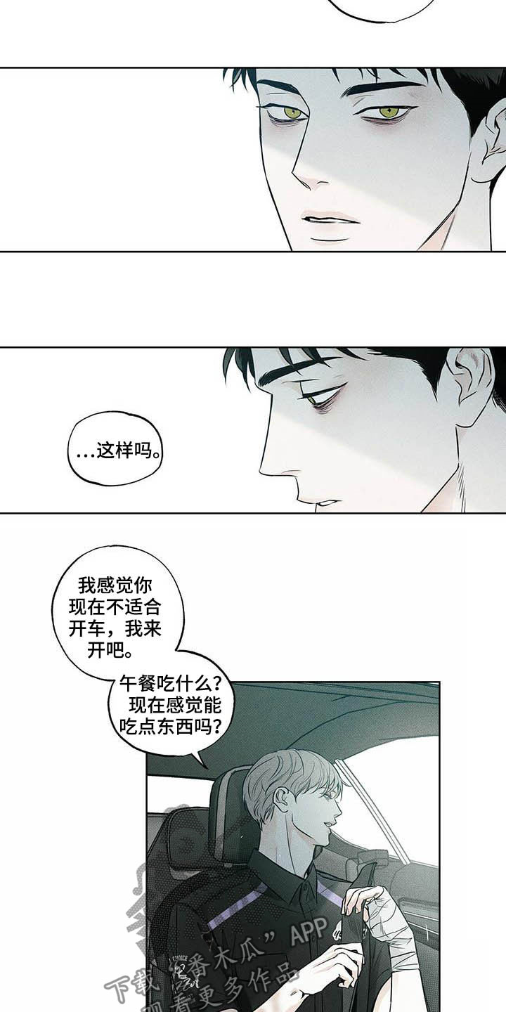 送上门的爱 第21话 第10页
