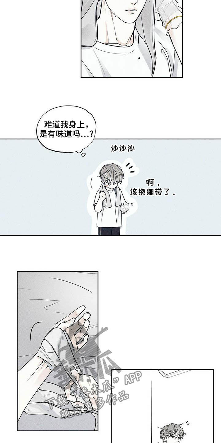 送上门的爱 第22话 第12页