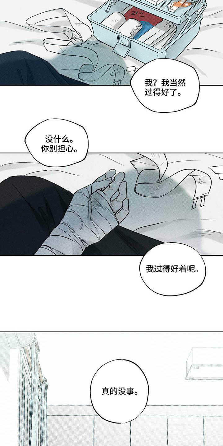 送上门的爱 第22话 第17页