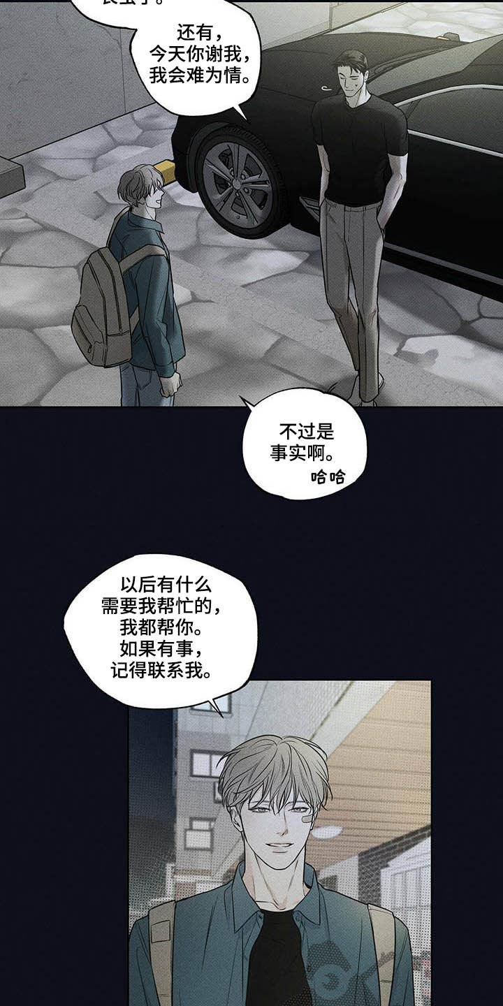 送上门的爱 第22话 第5页