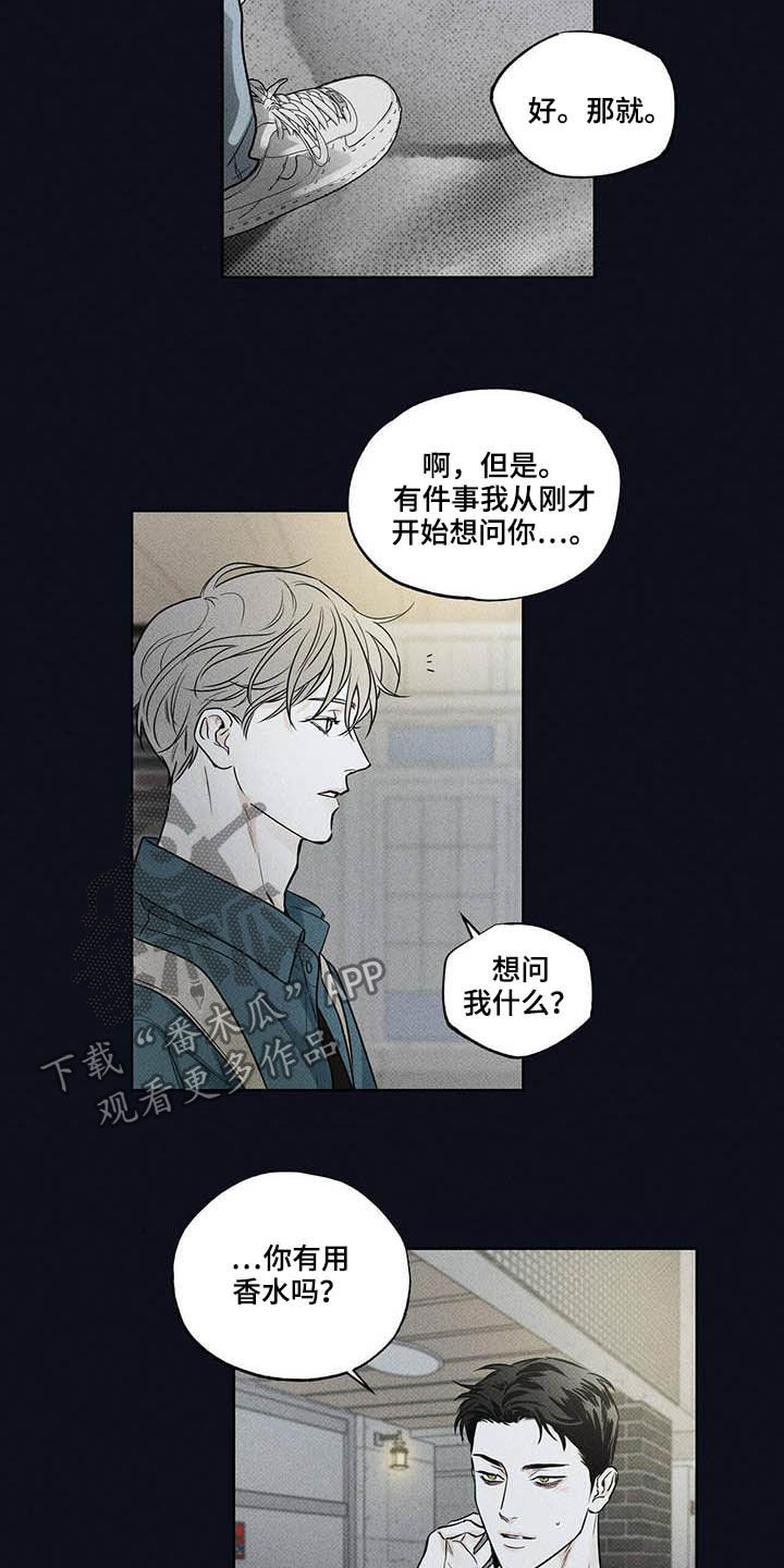 送上门的爱 第22话 第7页